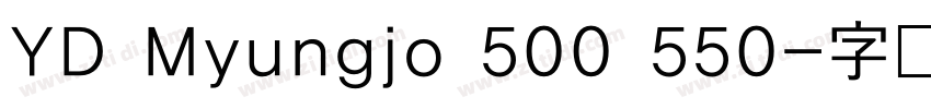 YD Myungjo 500 550字体转换